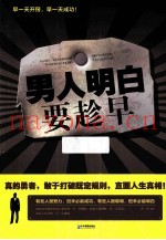 男人明白要趁早