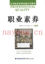 职业素养