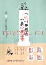 再忙也要看的77条心理定律