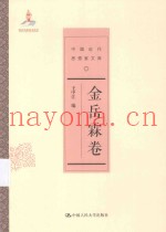 中国近代思想家文库  金岳霖卷