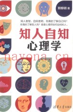 知人自知心理学