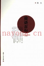 论语百句