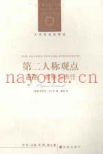第二人称观点  道德、尊重与责任
