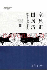 家风正、国风清  听爷爷奶奶聊家风