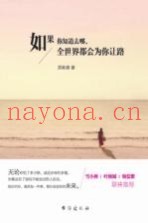 如果你知道去哪，全世界都会为你让路