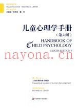 儿童心理学手册  第6版  第1卷  上  人类发展的理论模型