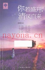 你若盛开，清风自来