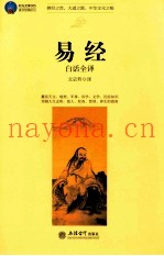 易经  白话全译