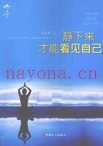 静下来，才能看见自己