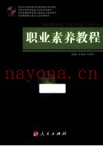 职业素养教程