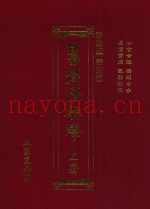 易经堪舆学  上