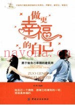 做更幸福的自己