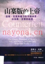 山寨版的上帝
