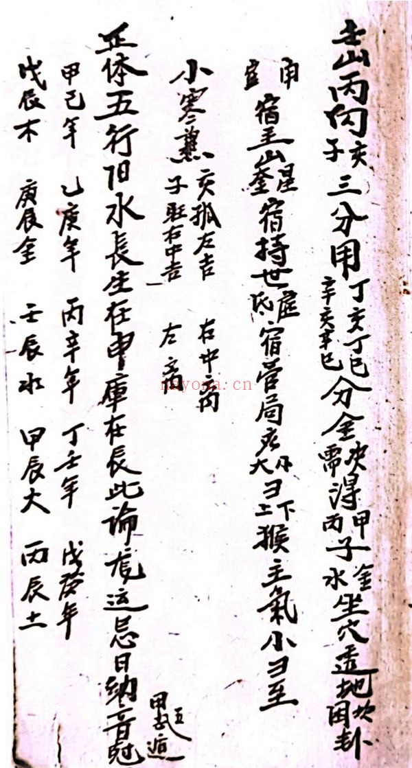 《三僚杨公斗首选择日课》PDF电子书（190页）