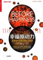 幸福原动力  赢得快乐竞争力的5个秘诀  5 actionable strategies to create a positive path to success