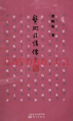 龚鹏程讲儒  下
