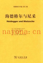 海德格尔与尼采