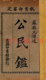 公民鉴  第5版