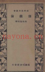 监铁论  再版