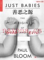 善恶之源