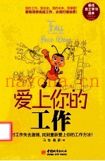 爱上你的工作