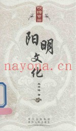 阳明文化