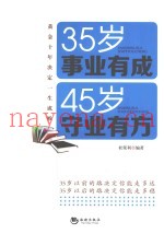 35岁事业有成  45岁守业有方