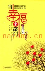 当幸福来敲门