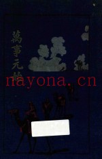 万事元始