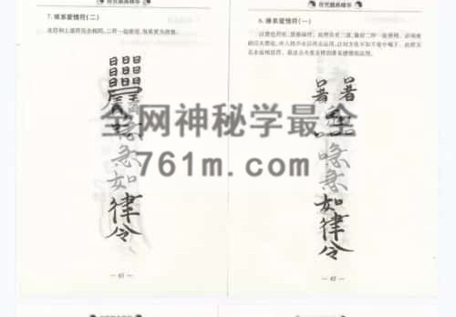 K2361元光大师 符咒图典 精华PDF电子书192页