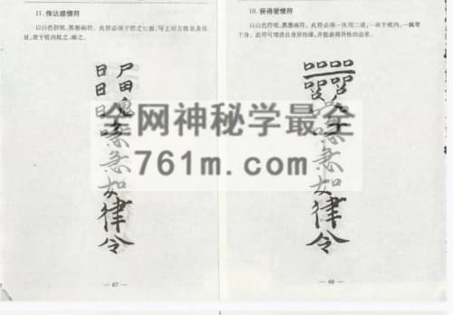 K2361元光大师 符咒图典 精华PDF电子书192页