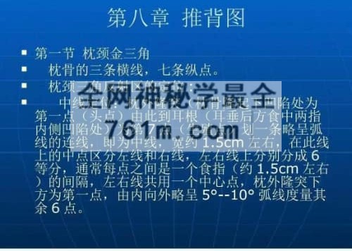 K2362哲龙金三角按摩手法视频+课件