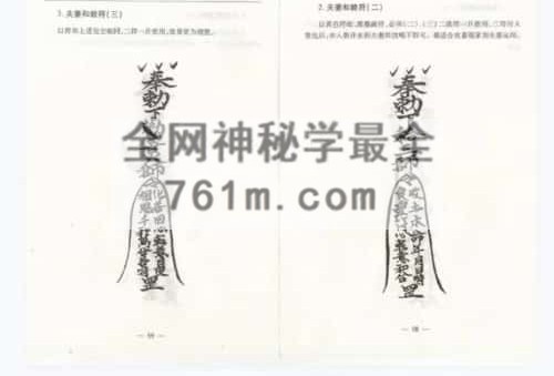 K2361元光大师 符咒图典 精华PDF电子书192页