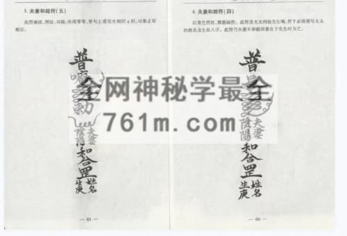 K2361元光大师 符咒图典 精华PDF电子书192页