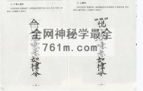 K2361元光大师 符咒图典 精华PDF电子书192页