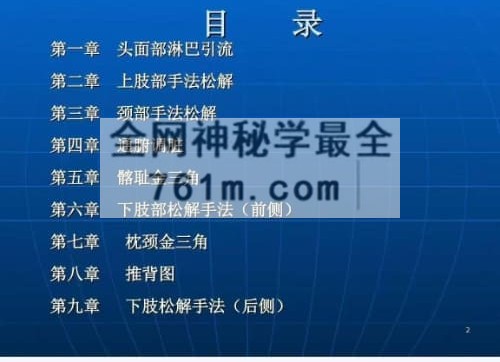 K2362哲龙金三角按摩手法视频+课件