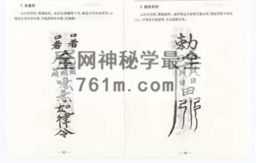 K2361元光大师 符咒图典 精华PDF电子书192页