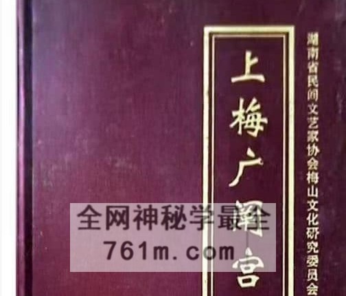 K2360上梅广阐宫傩事扫描版本PDF电子书365页