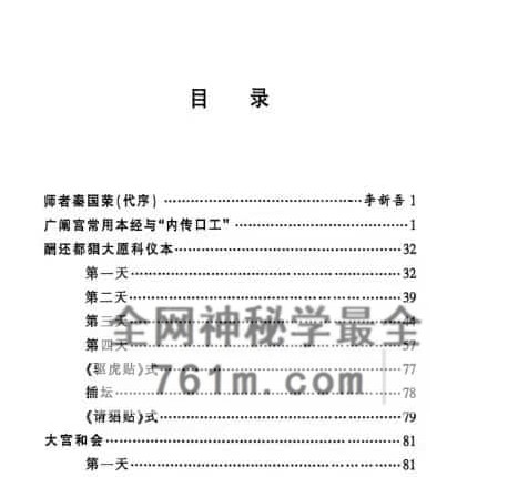 K2360上梅广阐宫傩事扫描版本PDF电子书365页