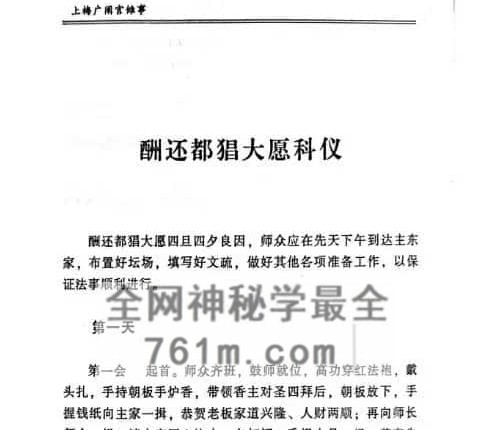 K2360上梅广阐宫傩事扫描版本PDF电子书365页