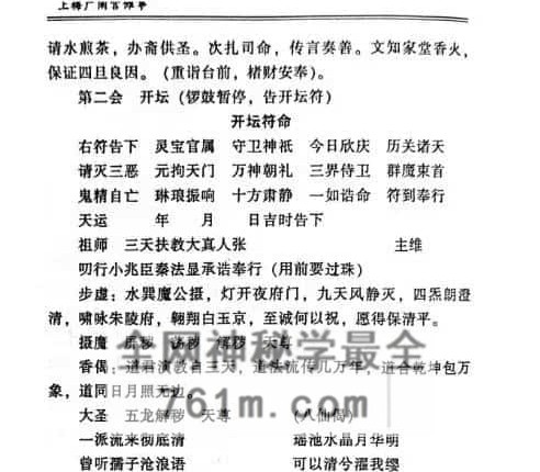 K2360上梅广阐宫傩事扫描版本PDF电子书365页