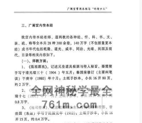 K2360上梅广阐宫傩事扫描版本PDF电子书365页