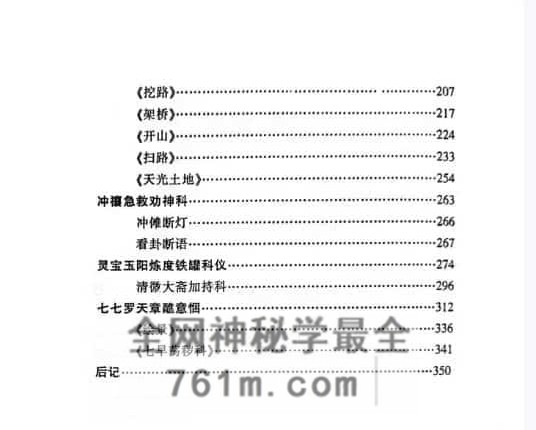 K2360上梅广阐宫傩事扫描版本PDF电子书365页