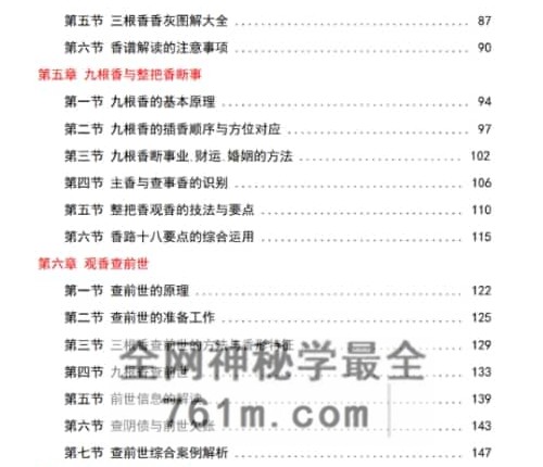 K2358《问仙·观香查前世》扫描版PDF电子书