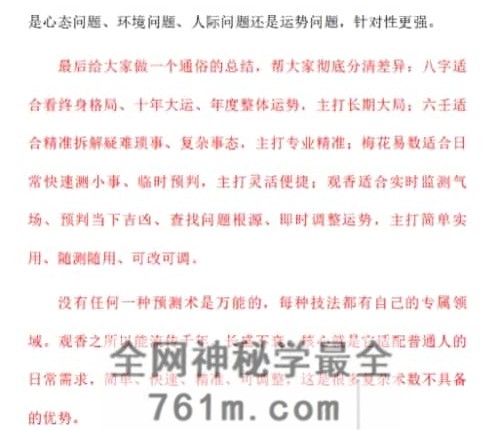 K2358《问仙·观香查前世》扫描版PDF电子书
