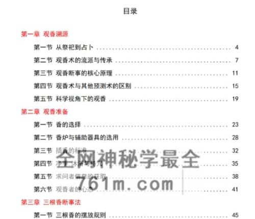 K2358《问仙·观香查前世》扫描版PDF电子书