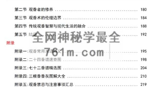 K2358《问仙·观香查前世》扫描版PDF电子书
