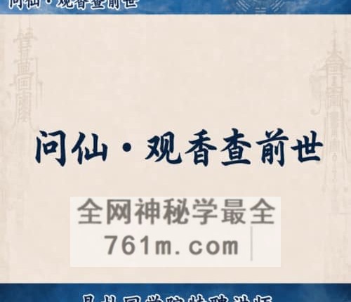 K2358《问仙·观香查前世》扫描版PDF电子书