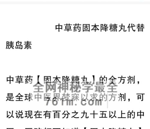 K2357中药本草固本降糖秘方文档一页