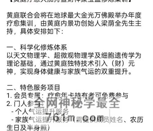 K2355梁荫全 黄庭疗愈大加持暨黄庭内景财神聚宝盆修炼 集训一节音频课